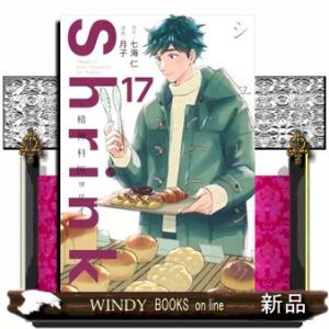 Ｓｈｒｉｎｋ〜精神科医ヨワイ〜　１７  ヤングジャンプコミックス　ＧＪ