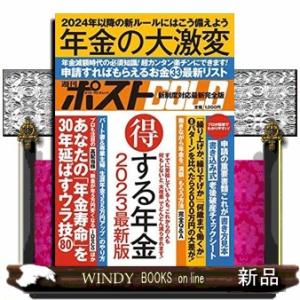 週刊ポストＧＯＬＤ　年金の大激変  ポスト・サピオムック　マネー＆ライフ別冊シリーズ　ｖｏｌ．８