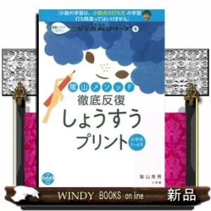 陰山メソッド徹底反復しょうすうプリント  Ｂ５変｜windybooks