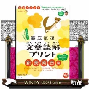 陰山メソッド徹底反復文章読解プリント新美南吉編