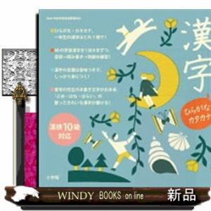 陰山メソッド徹底反復一年生の漢字