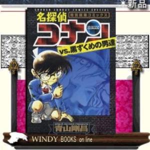 名探偵コナンvs黒ずくめの男達
