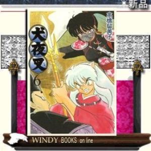 犬夜叉 ワイド版(6)