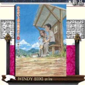 からかい上手の高木さん2