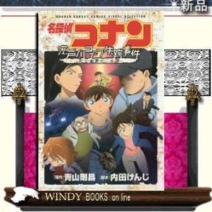 名探偵コナン 江戸川コナン失踪事件~史上最悪の二日間~