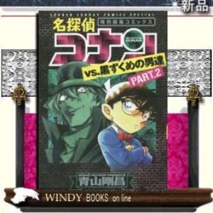 名探偵コナンvs.黒ずくめの男達 PART2