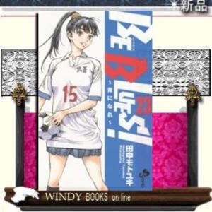 BE BLUES!~青になれ~(23)｜windybooks