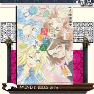 放課後さいころ倶楽部(7)