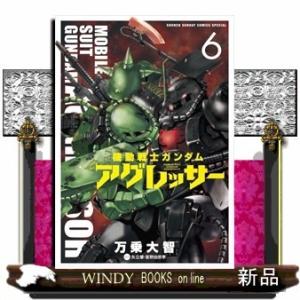 機動戦士ガンダム アグレッサー(6)