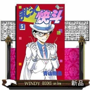 まじっく快斗(5)