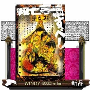 双亡亭壊すべし 6(少年サンデーコミックス)藤田 和日郎｜windybooks