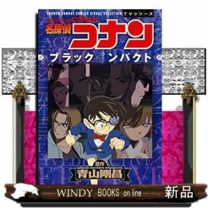 名探偵コナン ブラックインパクト