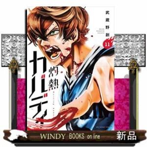 灼熱カバディ(11)｜windybooks