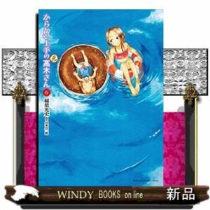 からかい上手の(元)高木さん(6)