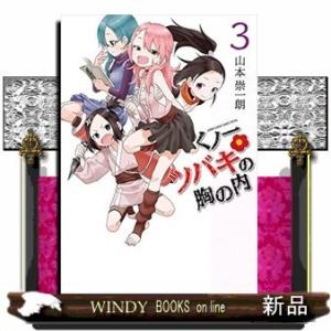 くノ一ツバキの胸の内(3)