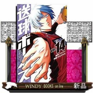 送球ボーイズ(14)