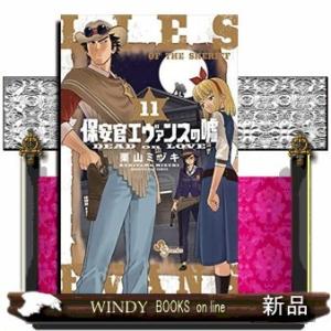 保安官エヴァンスの嘘(11)