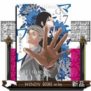 マチネとソワレ(7)
