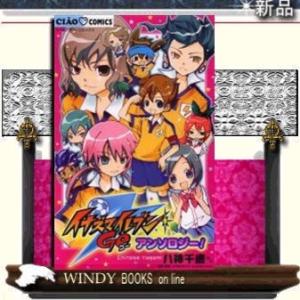 イナズマイレブンgoアンソロジー コミック アニメ本 の商品一覧 本 雑誌 コミック 通販 Yahoo ショッピング