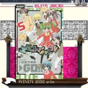 エリートジャック!!5