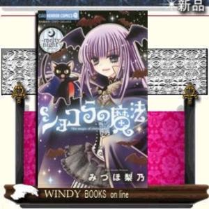 ショコラの魔法~melty night~