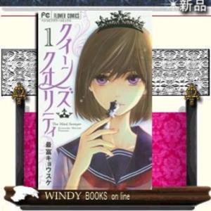 クイーンズ・クオリティ(1)