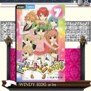 エリートジャック!!(7)