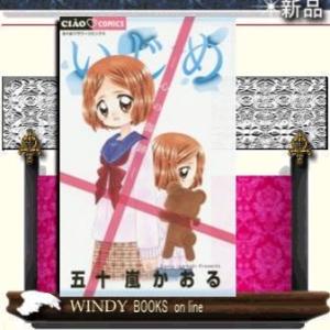 いじめ-心の傷跡-