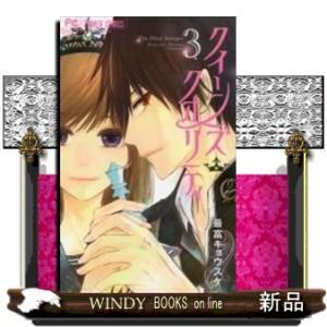 クイーンズ・クオリティ(3)