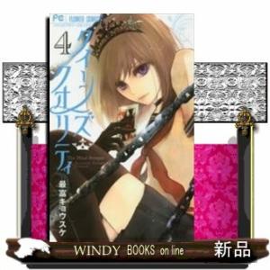 クイーンズ・クオリティ(4)