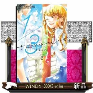 13 さんぶんのいち(2)