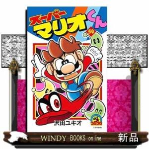 スーパーマリオくん(54)