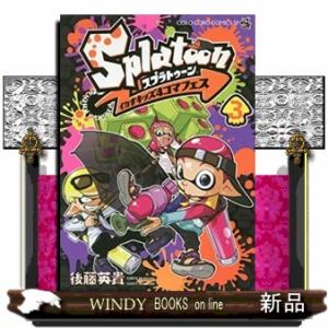 Splatoon イカすキッズ4コマフェス(3)
