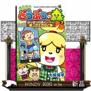 どうぶつの森 はりきり村長イッペー! ポケットキャンプ編