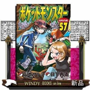 ポケットモンスタースペシャル(57)