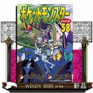 ポケットモンスタースペシャル(58)