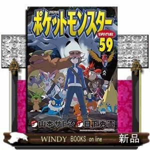 ポケットモンスタースペシャル(59)