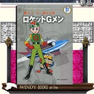 藤子・F・不二雄大全集