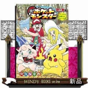 ポケットモンスター　アニキ編　リーリエの自撮りがかわいいの巻｜windybooks