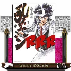 吼えろペンRRR(1)