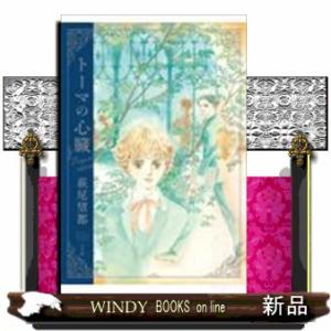 ポーの一族関連5冊、復刻版限定BOX、萩尾望都の世界　セット販売 ポーの一族 復刻版 限定BOX フラワーコミックススペシャル 5巻セット