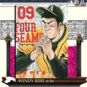 フォーシーム(9)