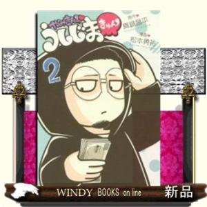 やみきんっ うしじまきゅん