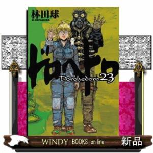 ドロヘドロ 20/林田球 : bookfanプレミアム - 通販 - Yahoo!ショッピング