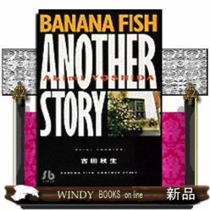 新品 / ライトノベル バナナフィッシュ BANANA FISH (全3冊) 全巻