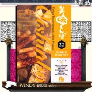 美味しんぼ22｜windybooks