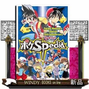 マンガ関連[ポケスペディア Pocket Monsters Special 20th Anniversary