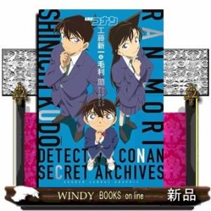 名探偵コナン 工藤新一&amp;毛利蘭 シークレットアーカイブス