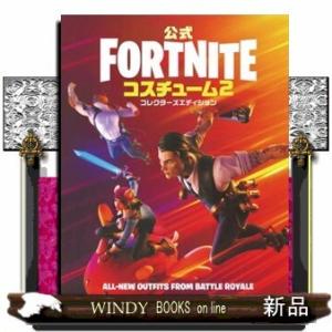 Fortnite フォートナイト コスプレ テレビ映画タレント ミュージシャンの本 の商品一覧 エンターテインメント 本 雑誌 コミック 通販 Yahoo ショッピング
