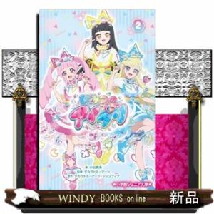 ひみつのアイプリ　２  小学館ジュニア文庫　ジこー７ー１